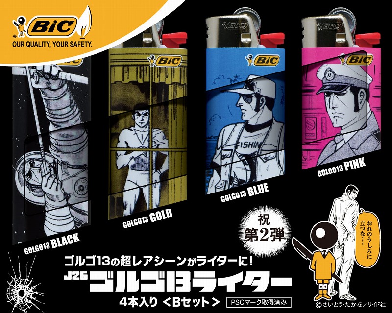 ゴルゴ13がBICライターに！ 4本入り愛蔵版に狙いを定めろ | ＆GP