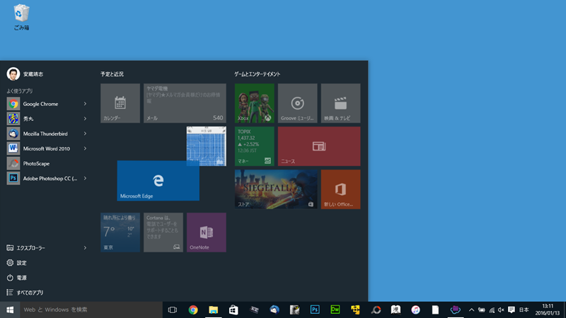タイル部分はドラッグ&ドロップで配置を変更できる