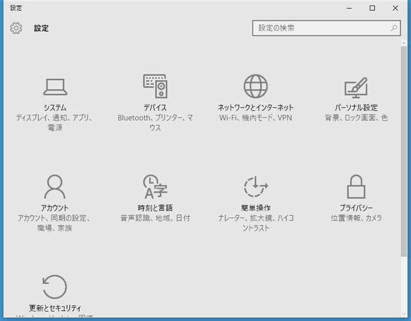 スタートメニューから「設定」を開いたところ