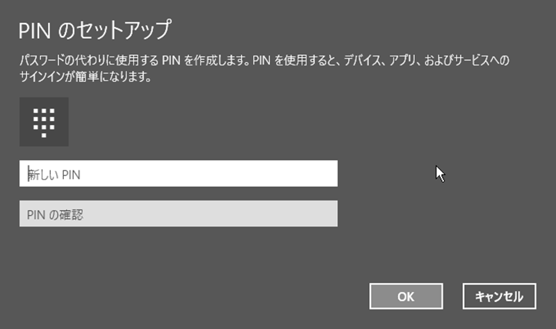 従来のWindowsパスワードを入力し、新しいPINを登録すれば設定完了だ
