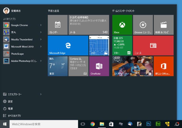 Windows 10を快適に使う5つのワザ | GoodsPress Web