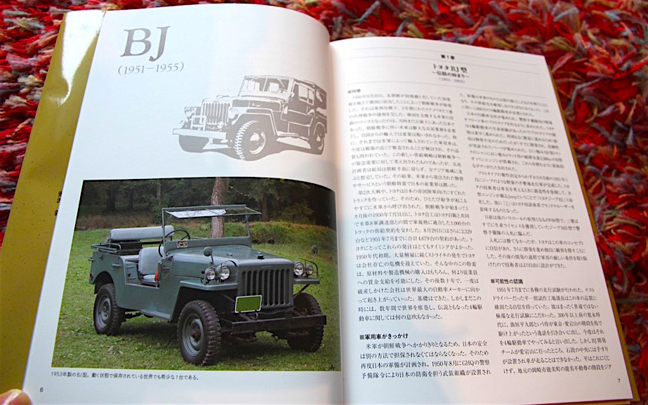 純の中の不純 梅原半二著 ランドクルーザーの名付け親トヨタ1969年