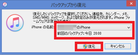 「iPhoneの名前」から復元するバックアップに誤りがないか確認し、「復元」をクリック