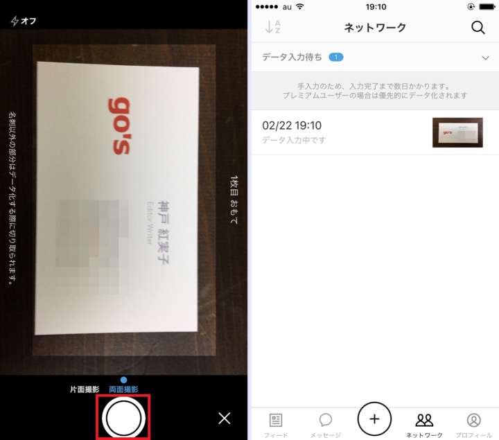 ▲名刺を撮影する（左）。「データの入力待ち」に名刺を追加できた（右）