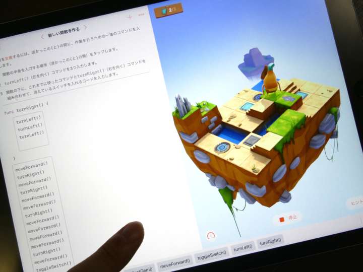 初プログラミングでも安心！ iPadでゲームしながら「Swift」を学習する