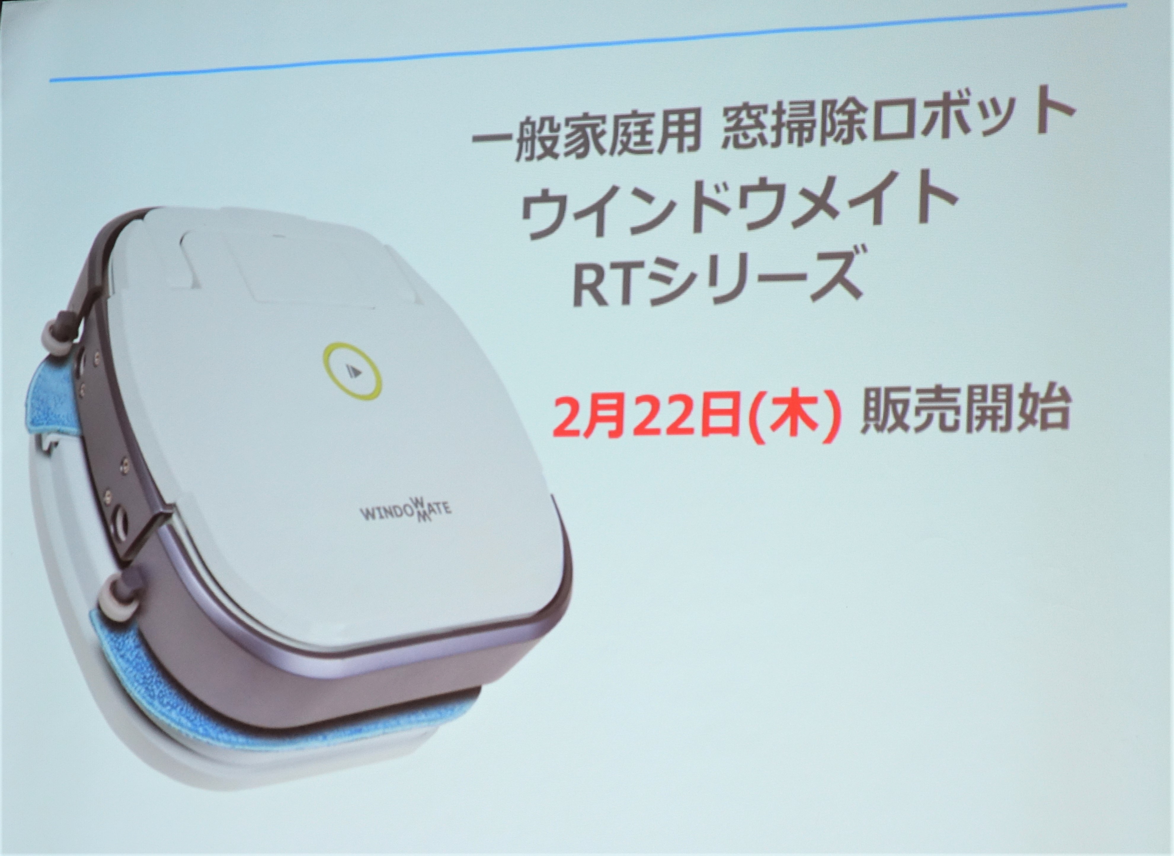 窓掃除ロボット　WINDOMATE 窓掃除ロボット WINDOMATE 窓掃除ロボット WINDOMATE