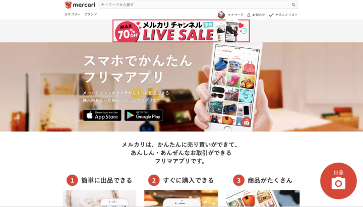 今日から始める「メルカリ」講座③】現金化ってどうするの？売れない