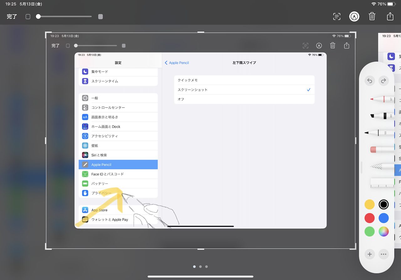 ペンシルジェスチャでスクリーンショットを行った様子