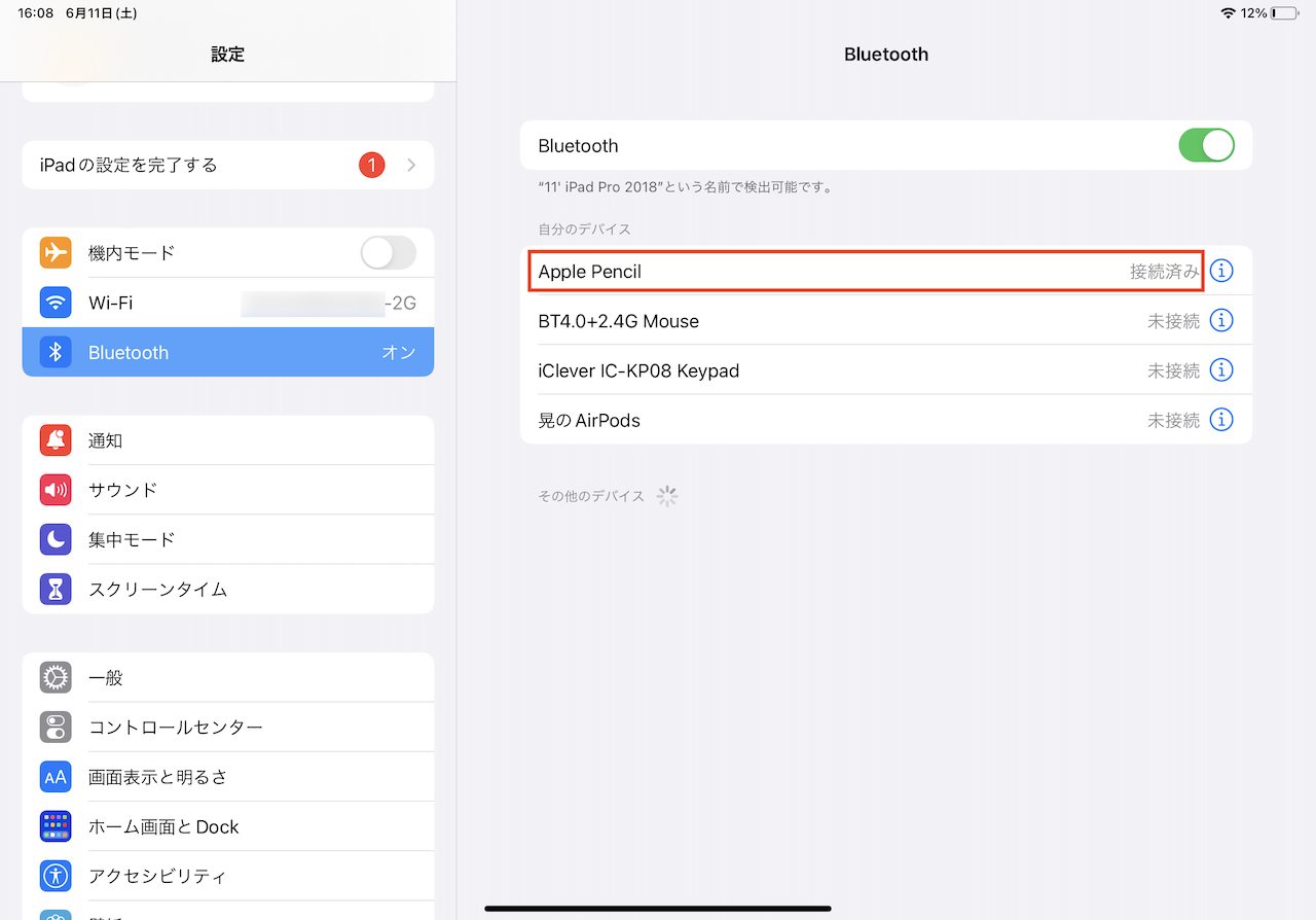 Bluetooth設定でApple Pencilの接続を確認