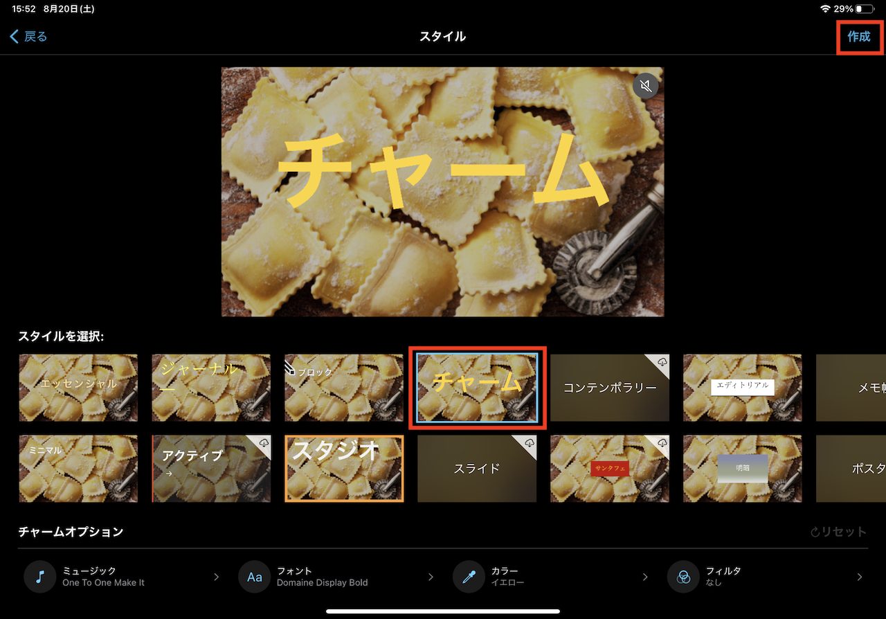 iPadでのiMovie操作画面