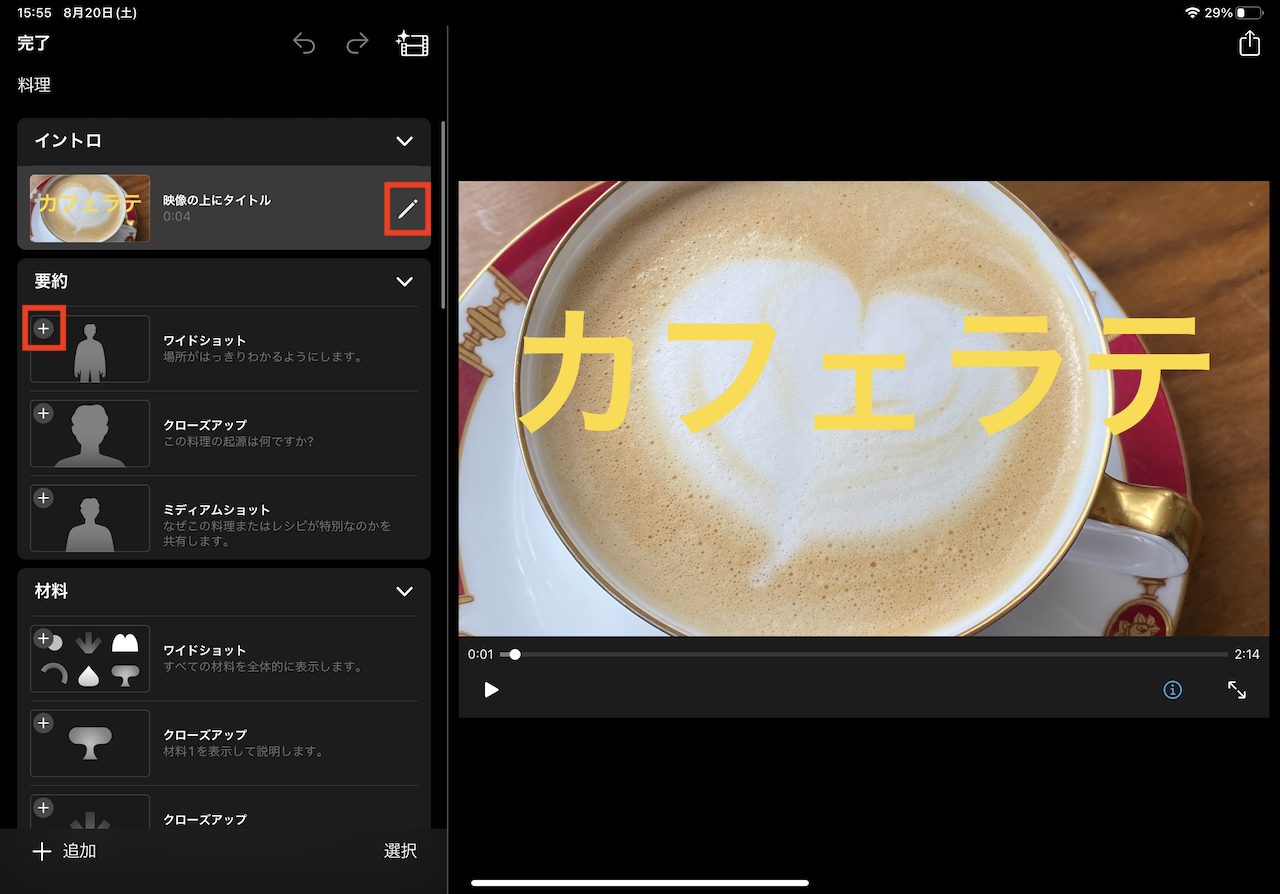 iPadでのiMovie操作画面