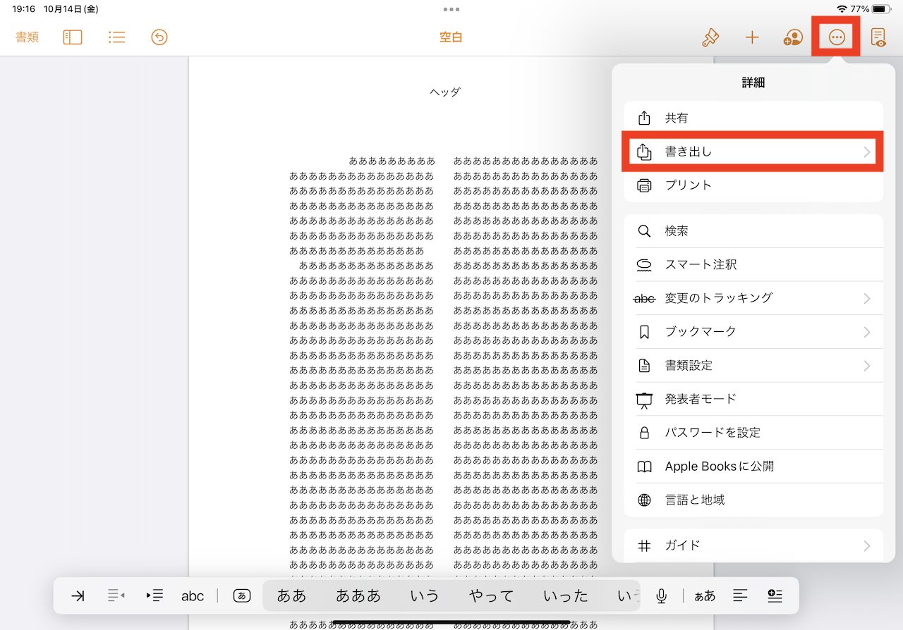 iPadのPages画面