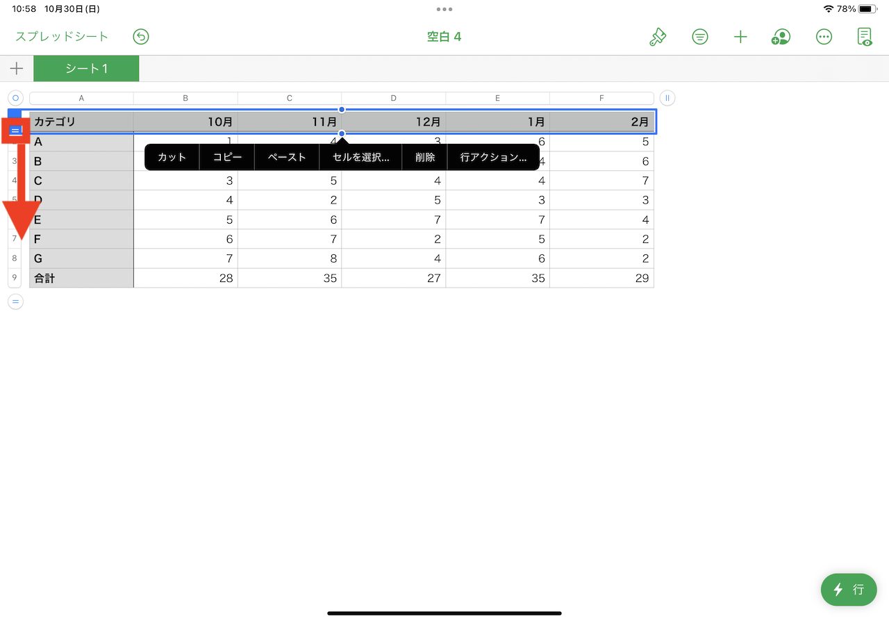 iPadのNumbersの画面