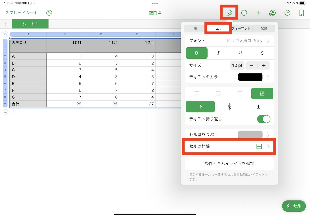 iPadのNumbersの画面