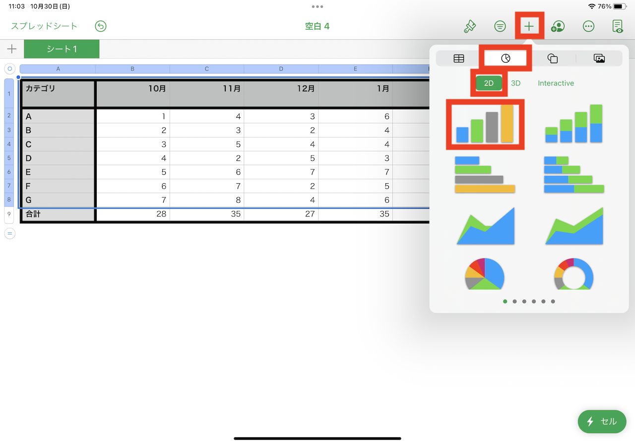 iPadのNumbersの画面