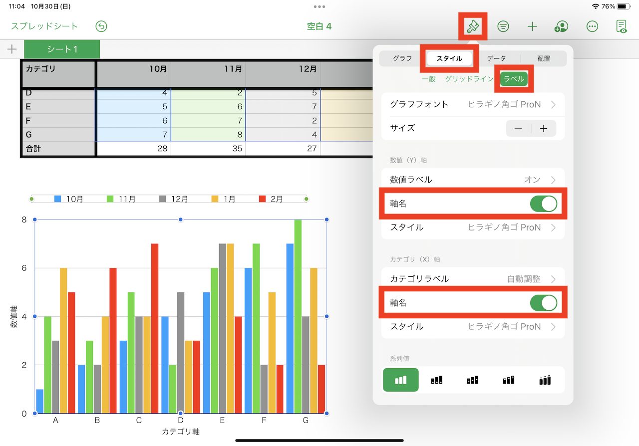 iPadのNumbersの画面