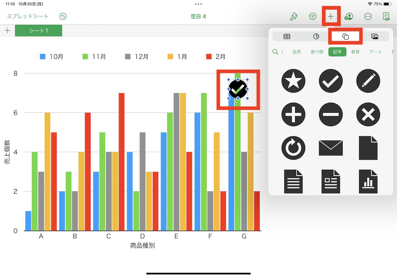 iPadのNumbersの画面