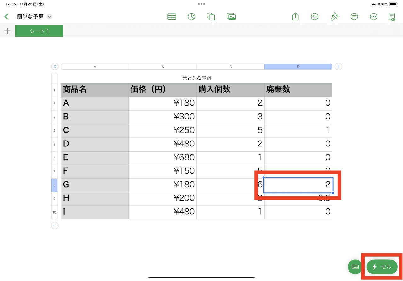 Numbersの操作手順画面