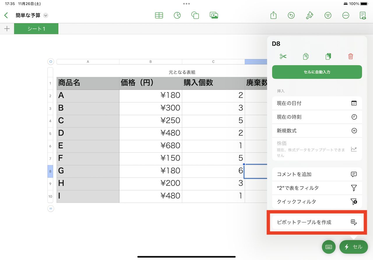 Numbersの操作手順画面