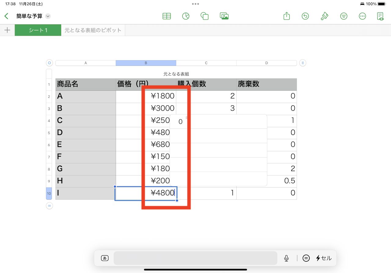 Numbersの操作手順画面