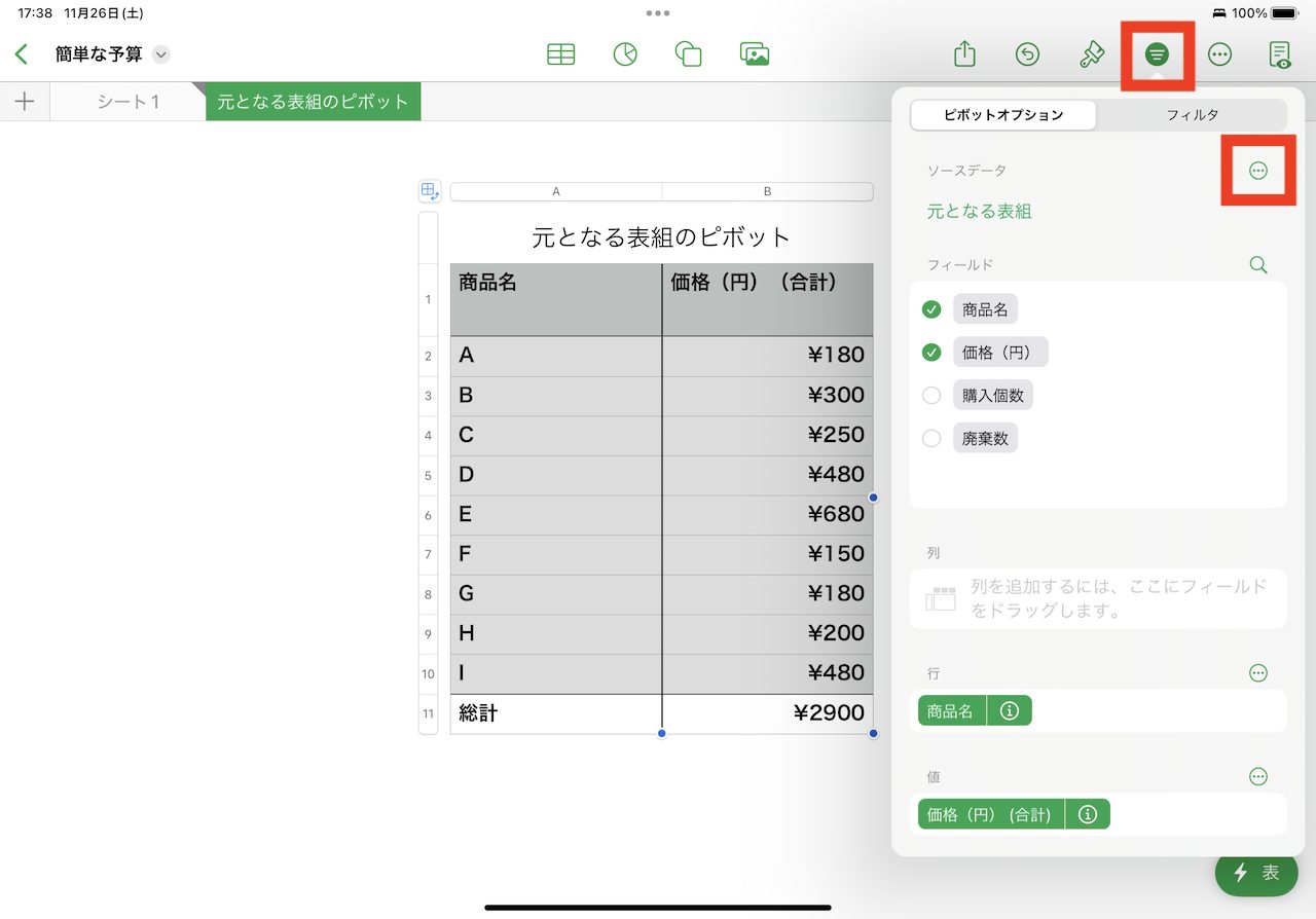 Numbersの操作手順画面