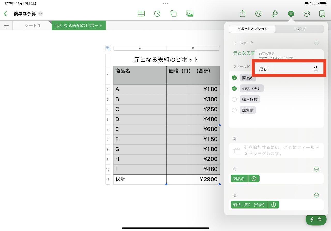 Numbersの操作手順画面