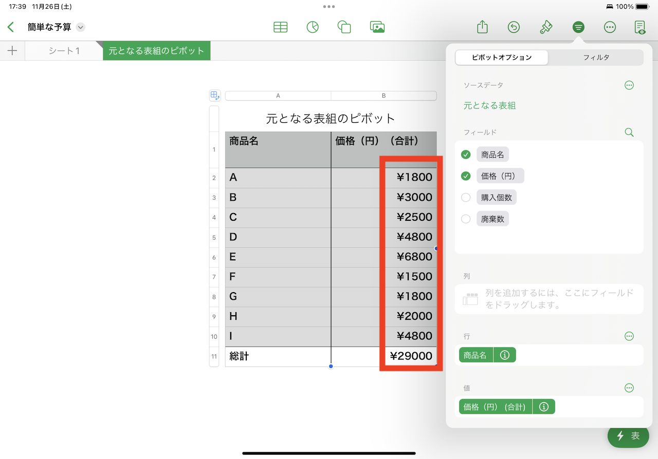 Numbersの操作手順画面