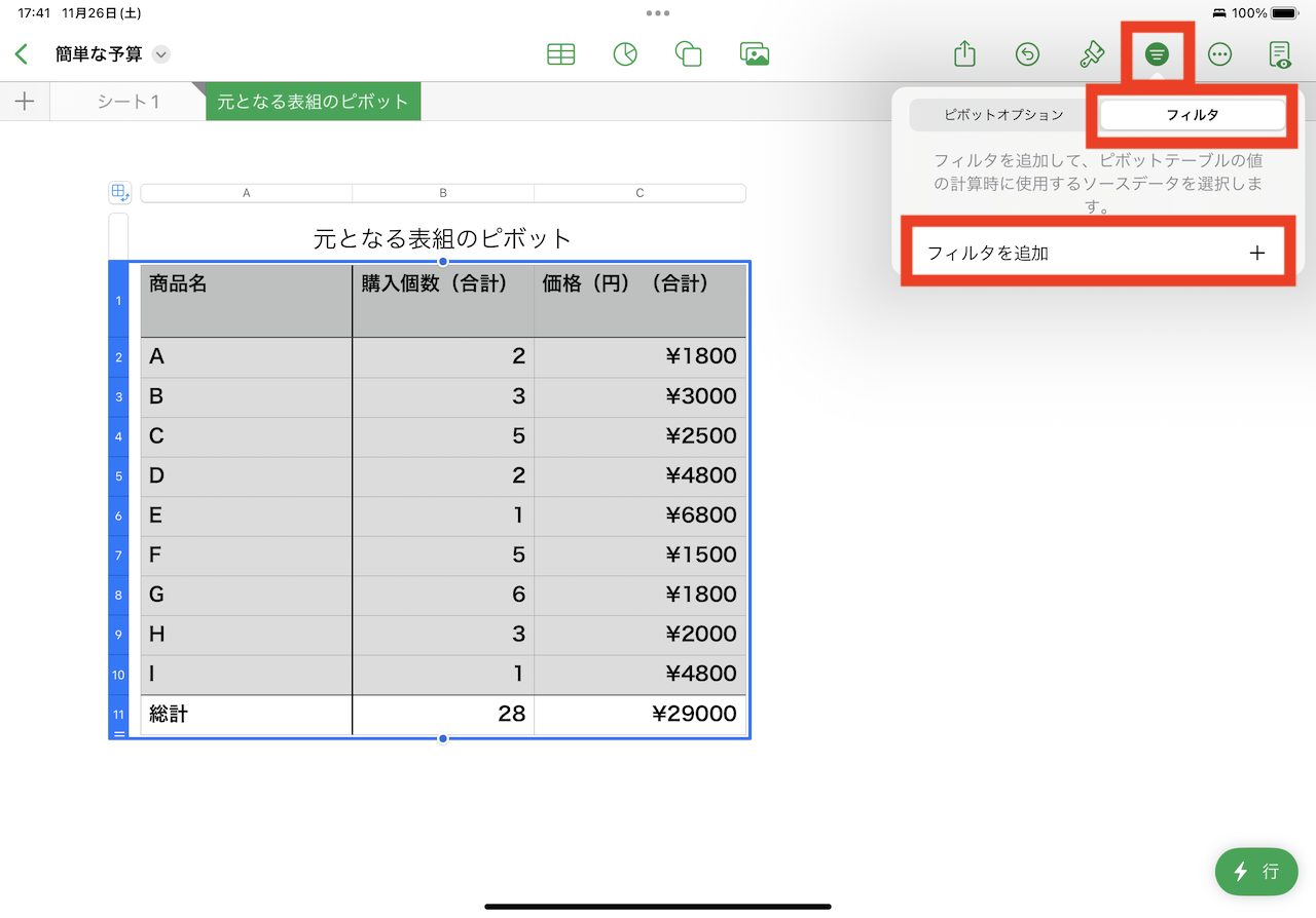 Numbersの操作手順画面