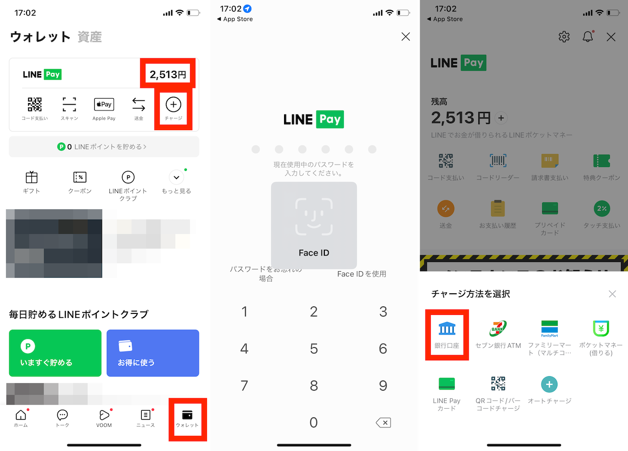 LINE Payのチャージ手順（1）