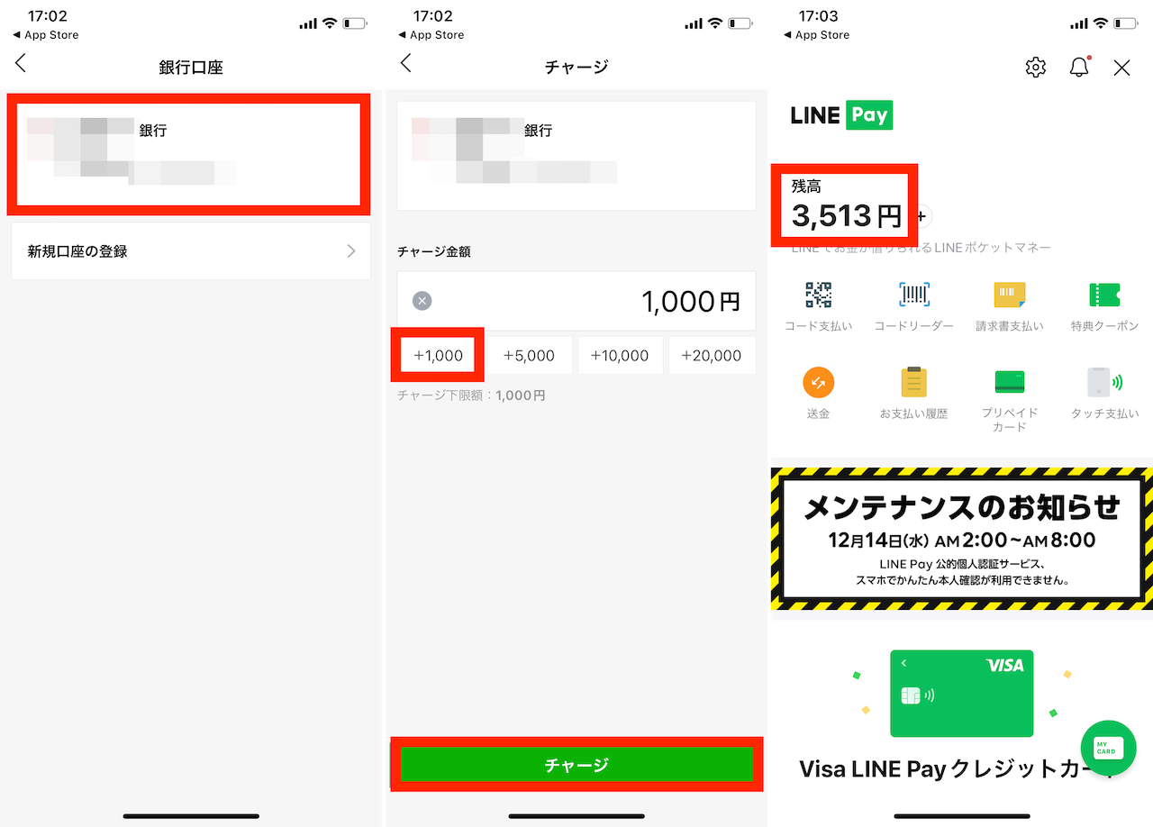 LINE Payのチャージ手順（2）