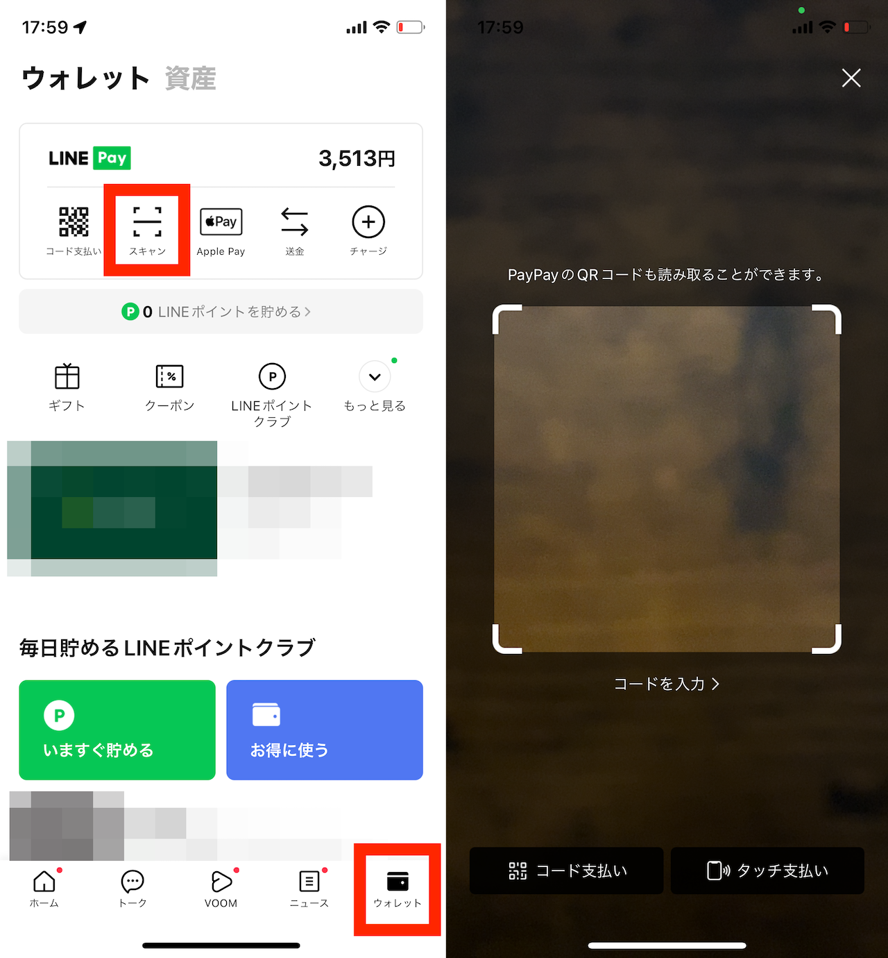 LINE Payのカメラを起動する手順