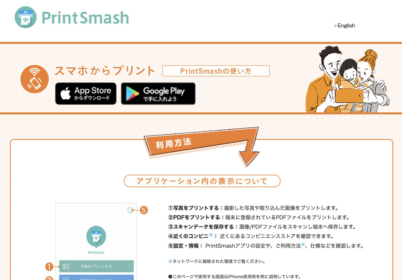 PrintSmashの手順説明サイト