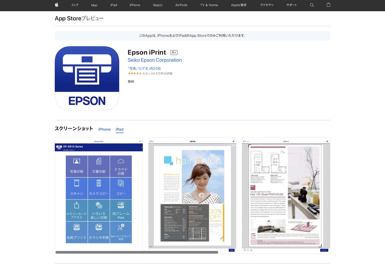 「Epson iPrint」アプリ