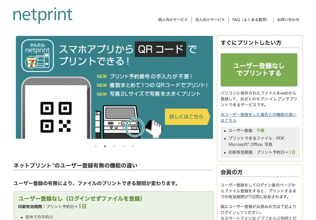 netprintの公式サイト