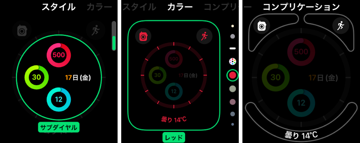 Apple Watchの画面