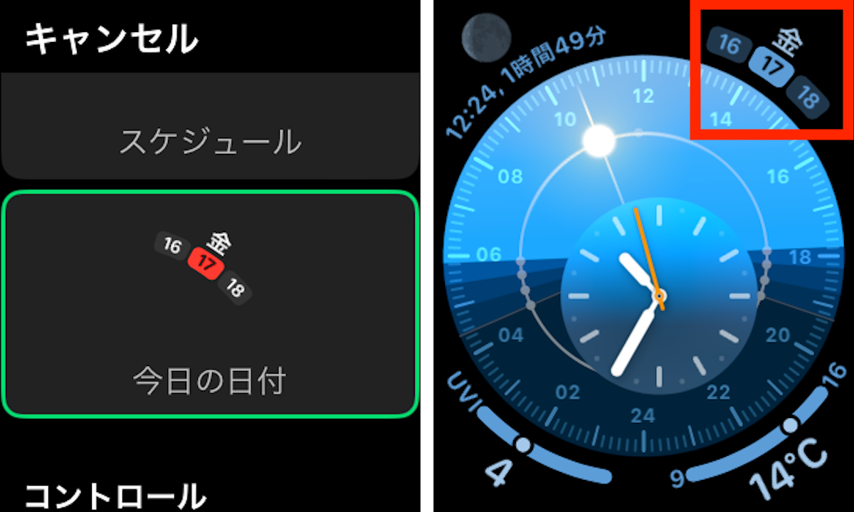 Apple Watchの操作手順