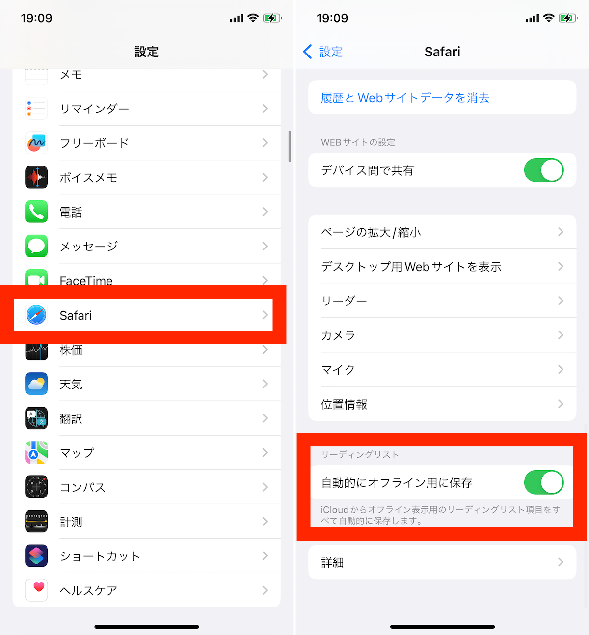 iOSのSafariの操作手順画面