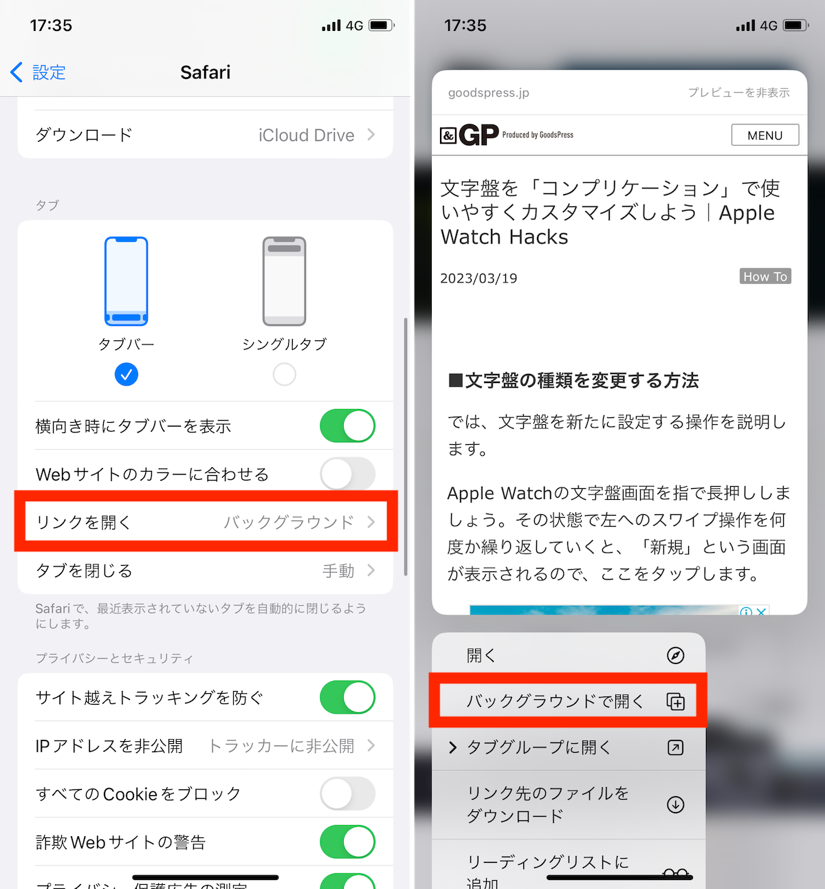 iOSの「Safari」操作手順画面