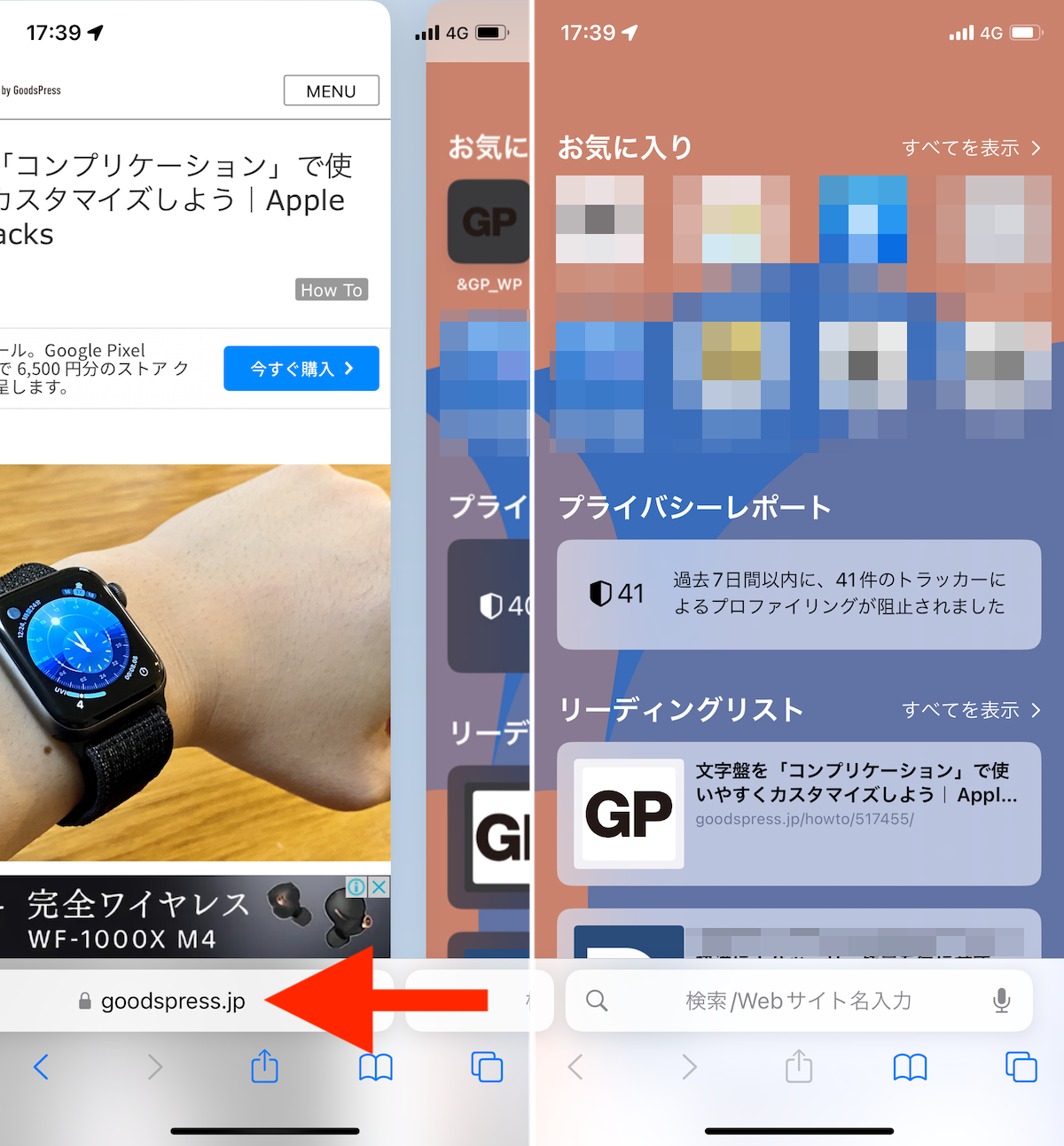 iOSの「Safari」操作手順画面