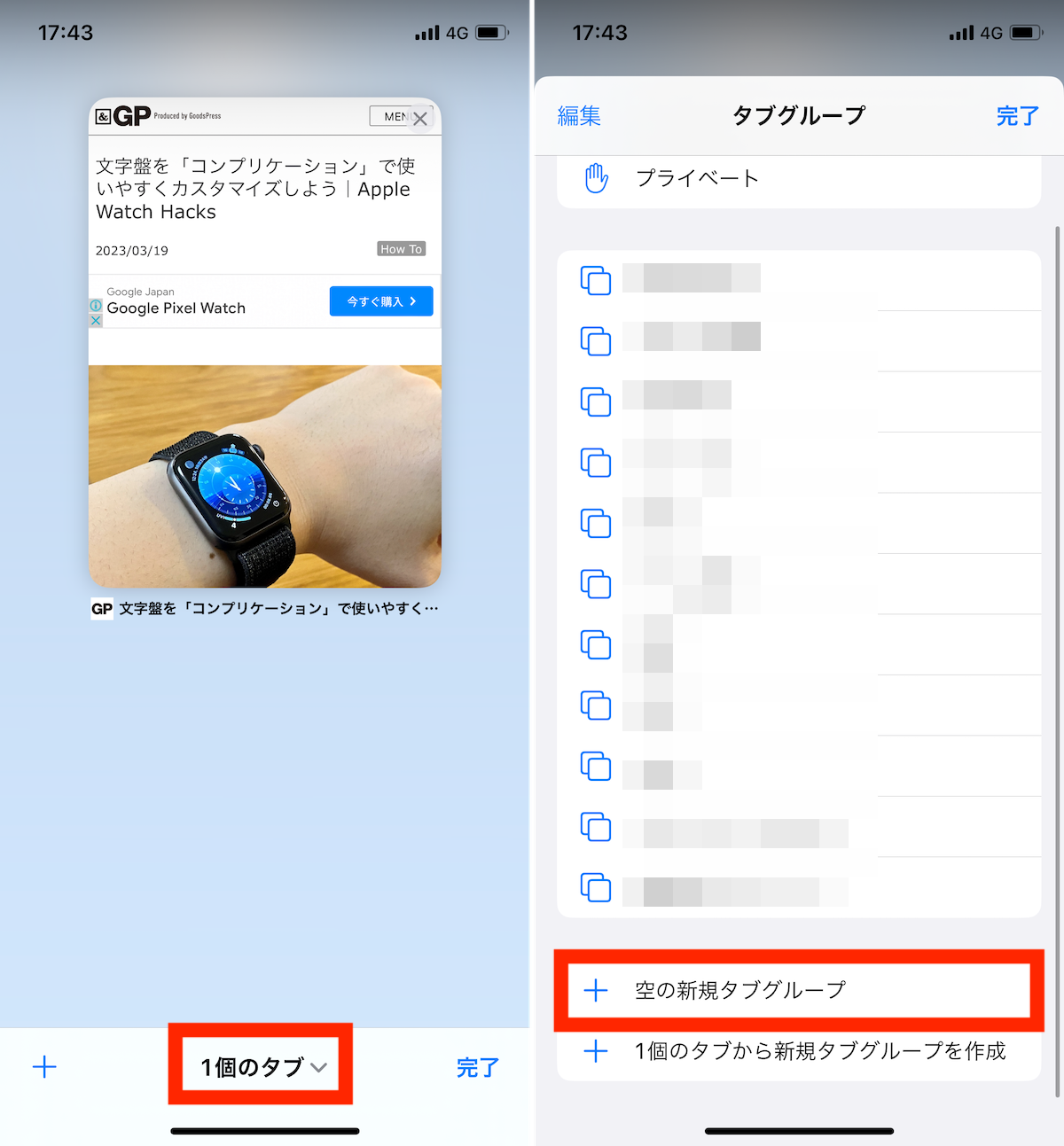 iOSの「Safari」操作手順画面