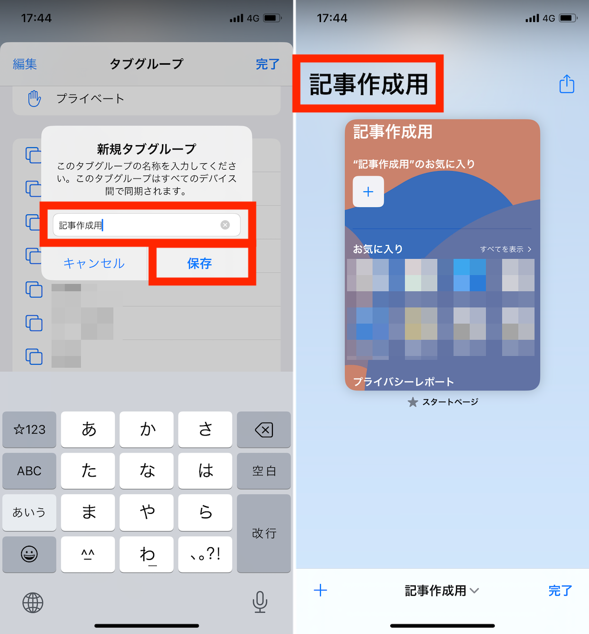 iOSの「Safari」操作手順画面