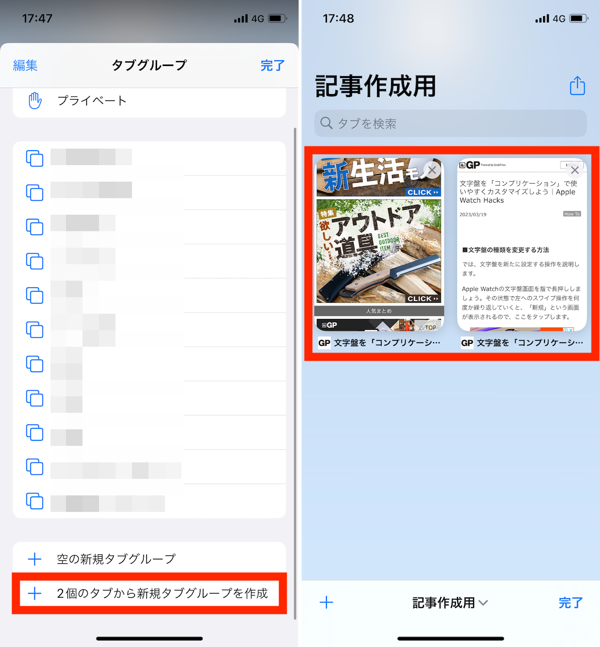 iOSの「Safari」操作手順画面