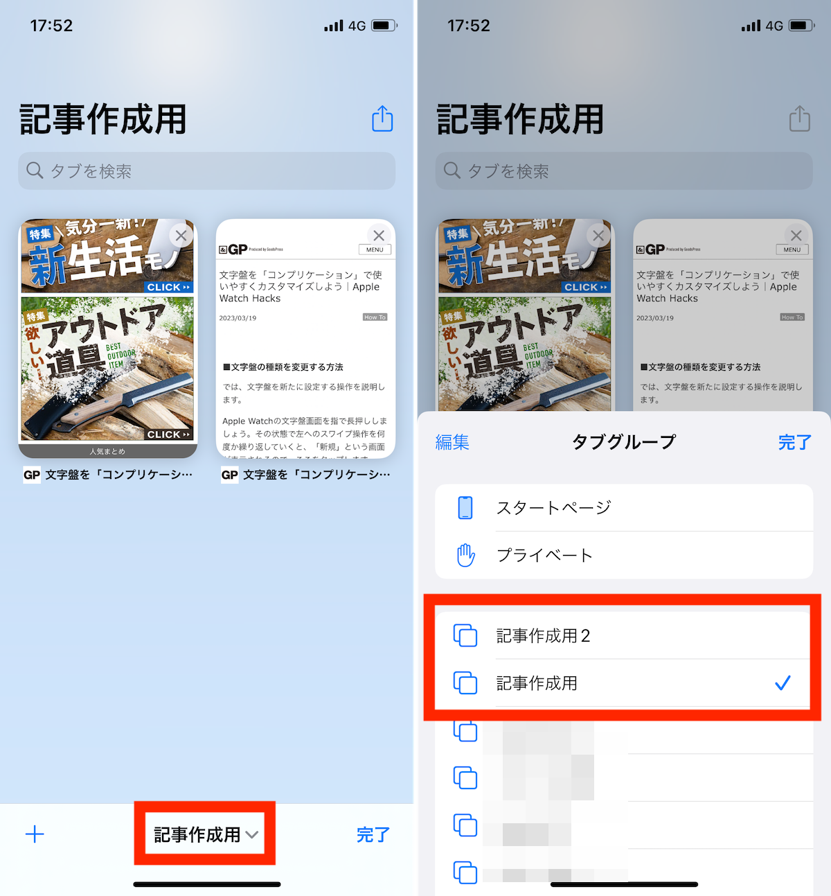 iOSの「Safari」操作手順画面