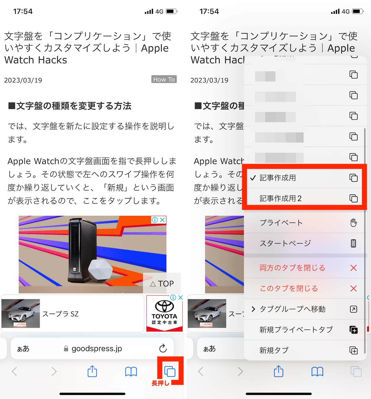 iOSの「Safari」操作手順画面