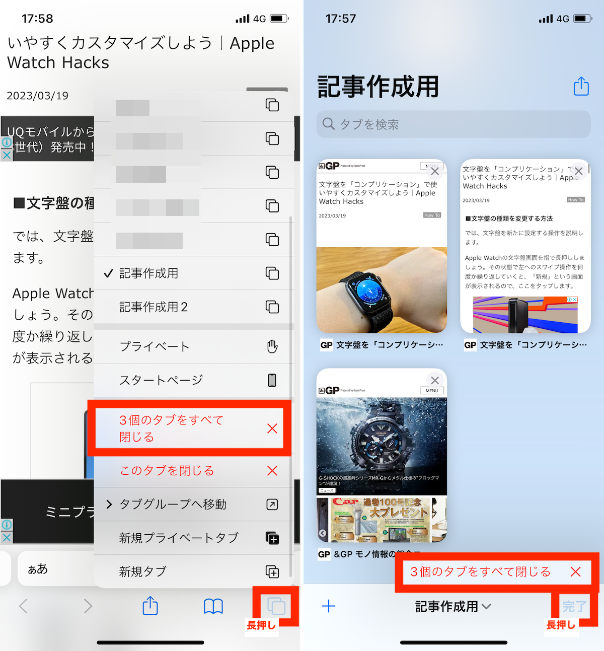 iOSの「Safari」操作手順画面