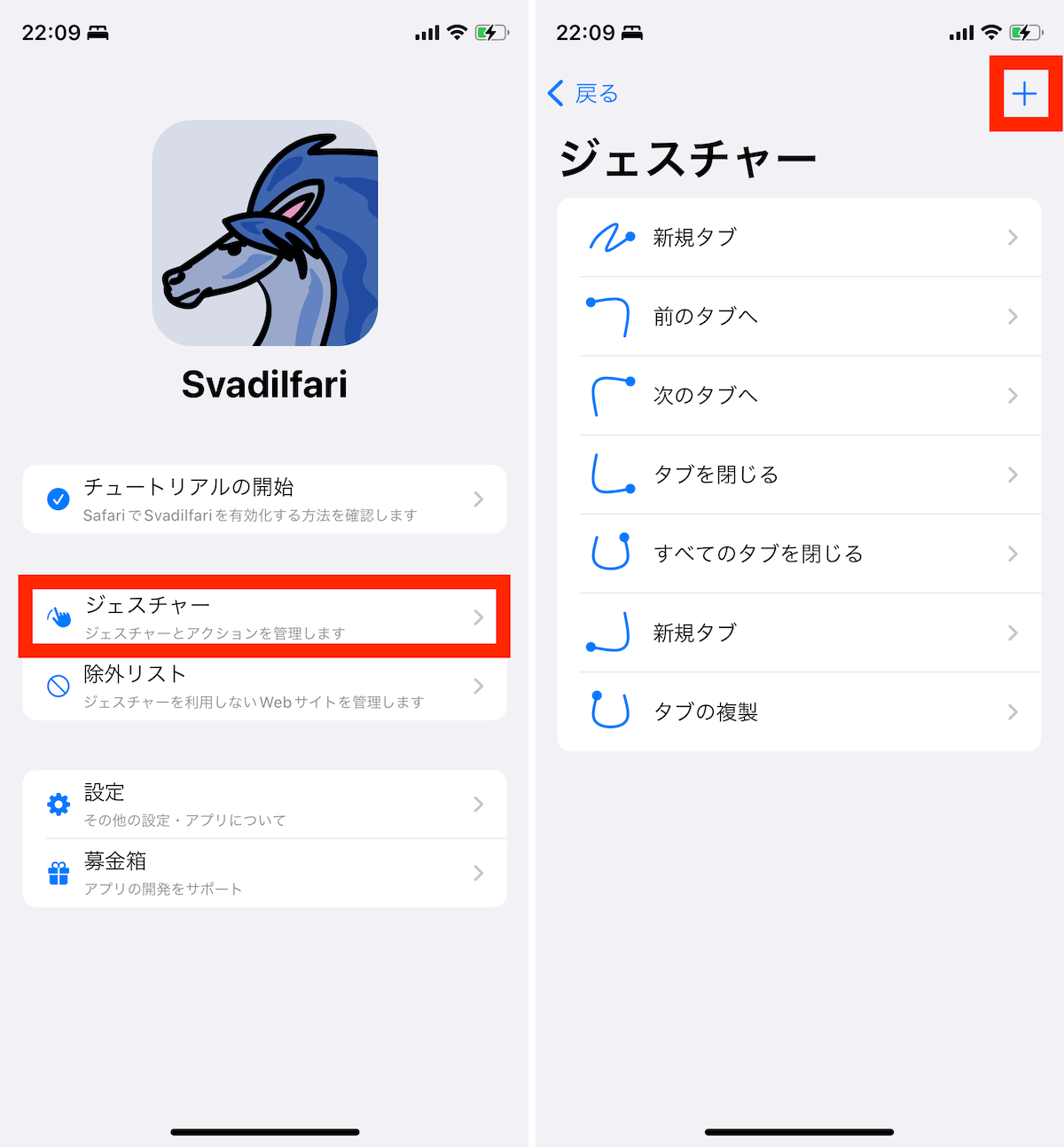 iOS版Safariの操作手順画面