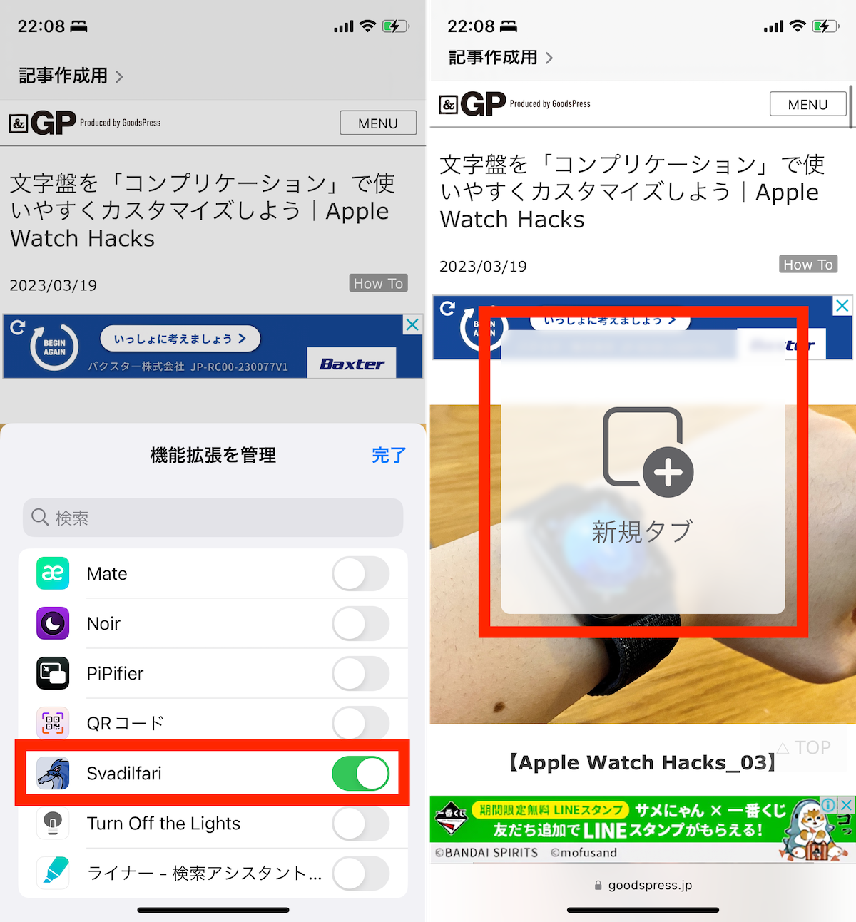 iOS版Safariの操作手順画面