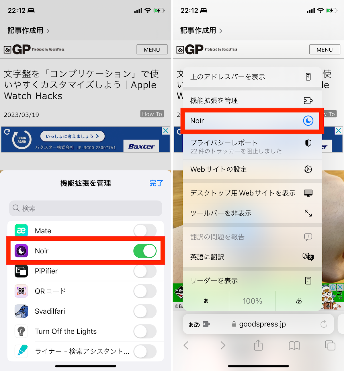 iOS版Safariの操作手順画面