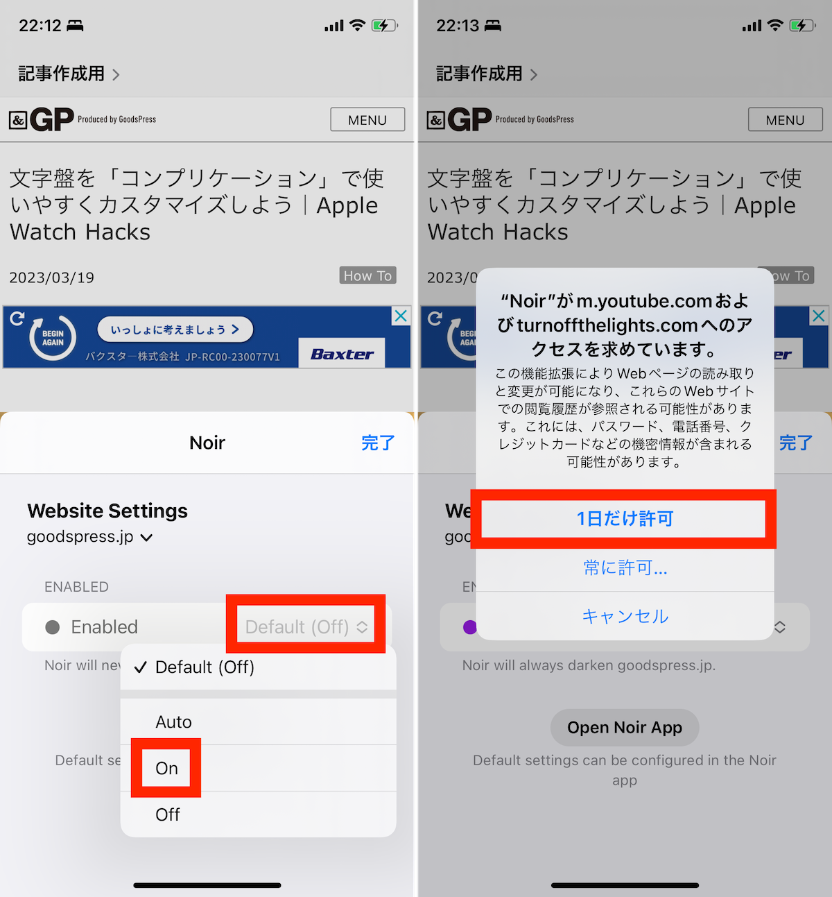 iOS版Safariの操作手順画面