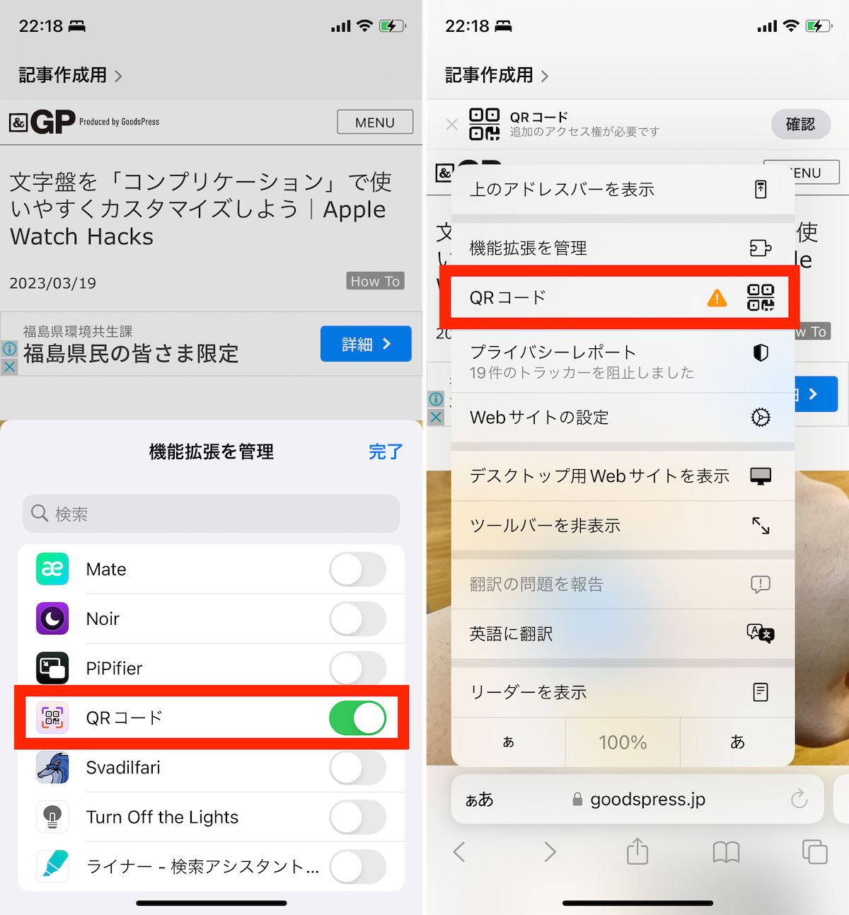 iOS版Safariの操作手順画面